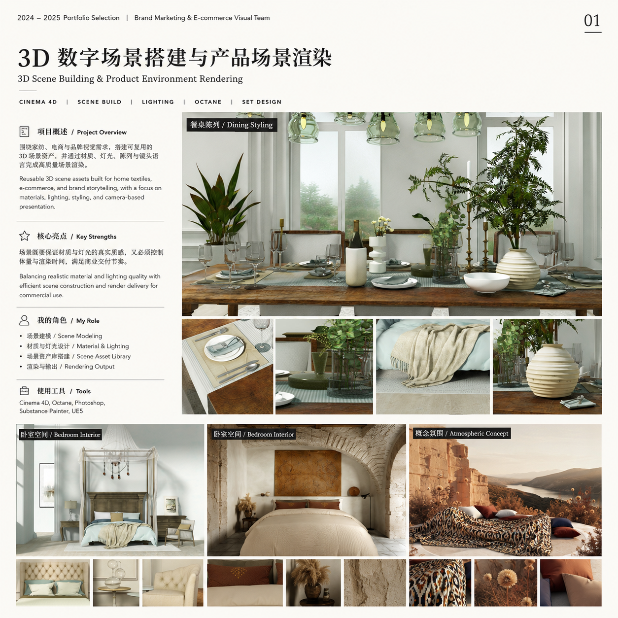 3D 数字场景搭建与产品场景渲染
